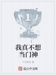 我真不想当门神