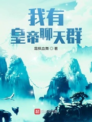 我有皇帝聊天群