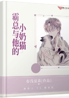 霸总与他的小奶猫