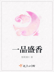 一品盛香