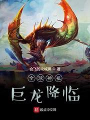 全球神祇:巨龙降临