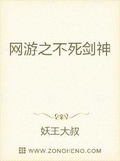 网游之不死剑神