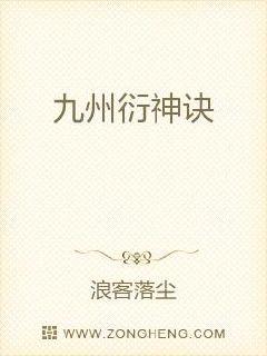 九州衍神诀
